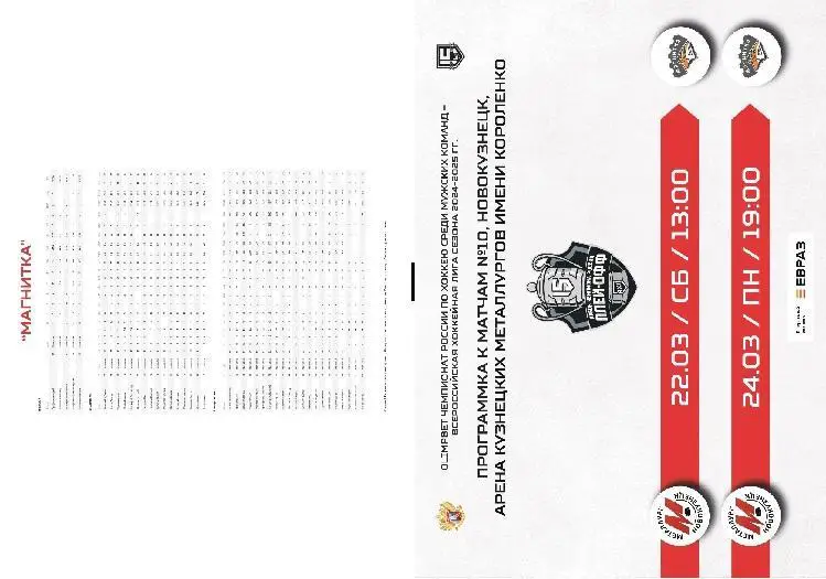 Металлург(Новокузнецк) - Магнитка(Магнитогорск) - 2024/25 ПО