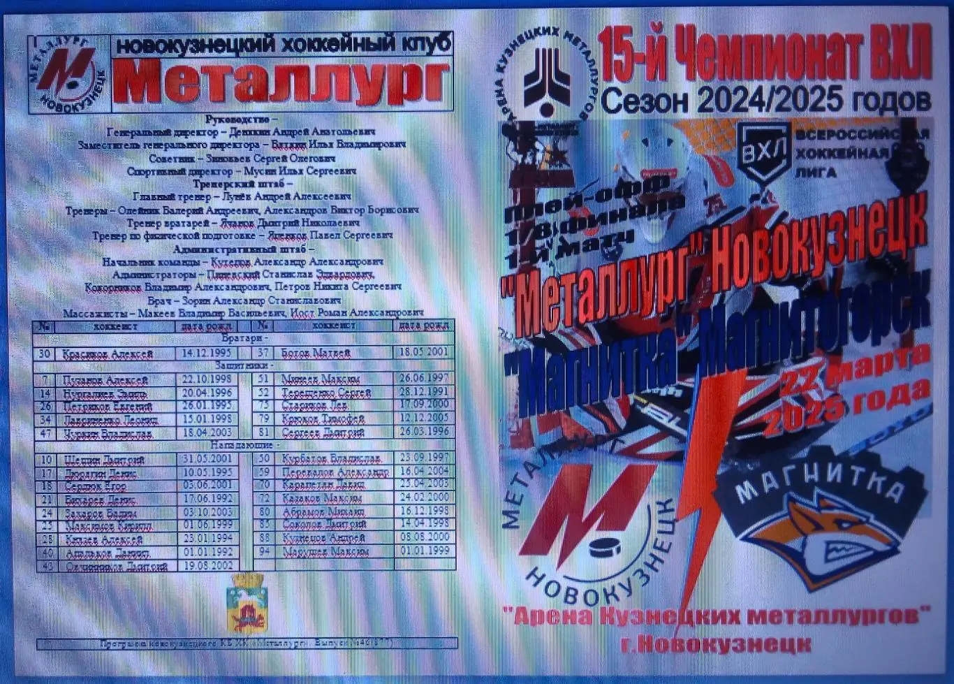 Металлург(Новокузнецк) - Магнитка(Магнитогорск) - 2024/25 - ПО1