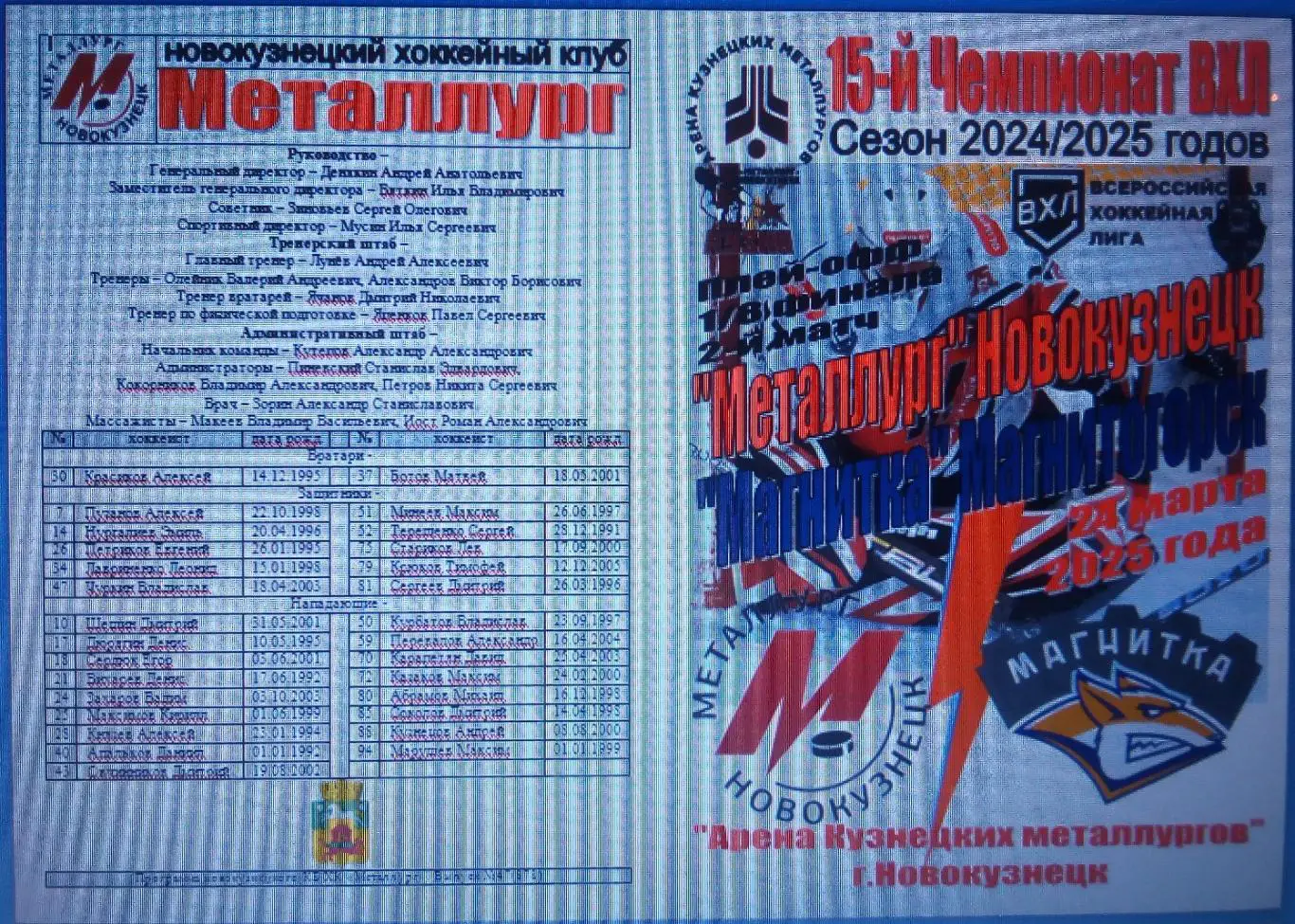 Металлург(Новокузнецк) - Магнитка(Магнитогорск) - 2024/25 - ПО2