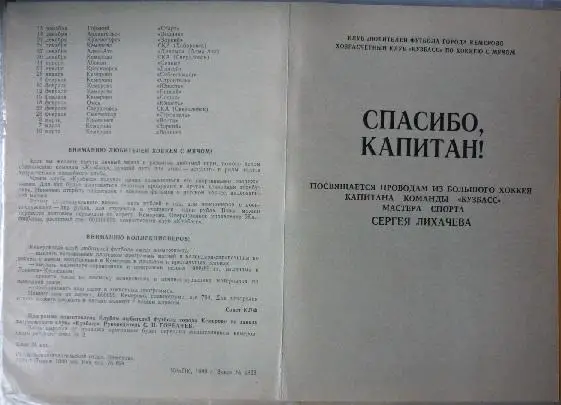Буклет Спасибо капитан, проводы Лихачева, Кузбасс(Кемерово) - 1989