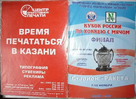 Турнир Кубок России финал(Казань) - 2009