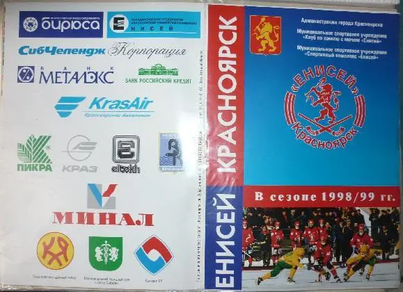 Турнир Кубок России финал(Красноярск) - 1999