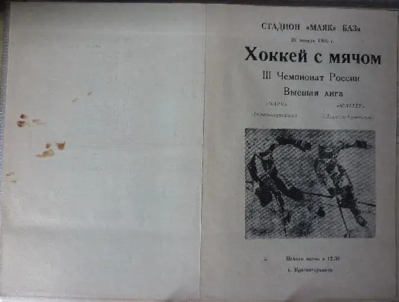 Маяк(Краснотурьинск) - Шахтер(Ленинск-Кузнецкий) - 1994/95