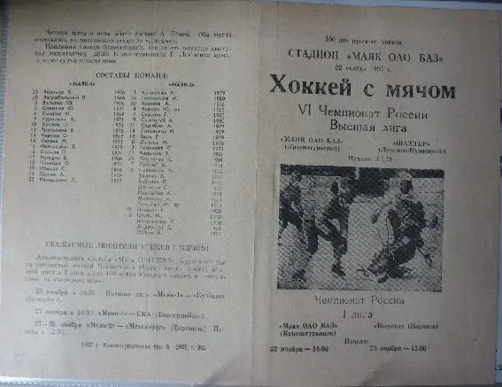 Маяк(Краснотурьинск) - Шахтер(Ленинск-Кузнецкий) - 1997/98