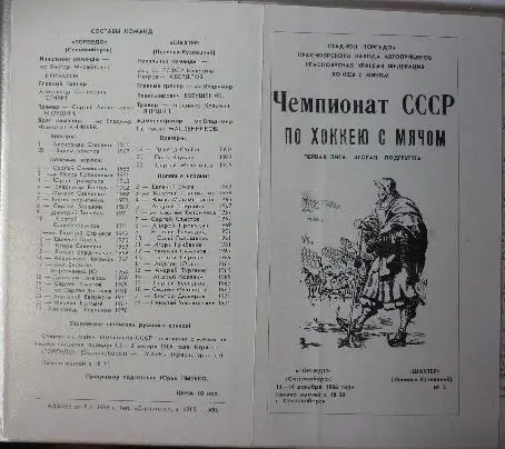 Торпедо(Сосновоборск) - Шахтер(Ленинск-Кузнецкий) - 1988/89