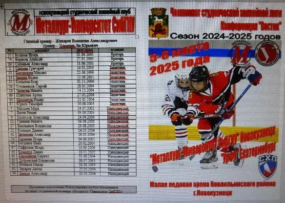 Металлург-Университет (Новокузнецк) - УрФУ(Екатеринбург) - 2024/25