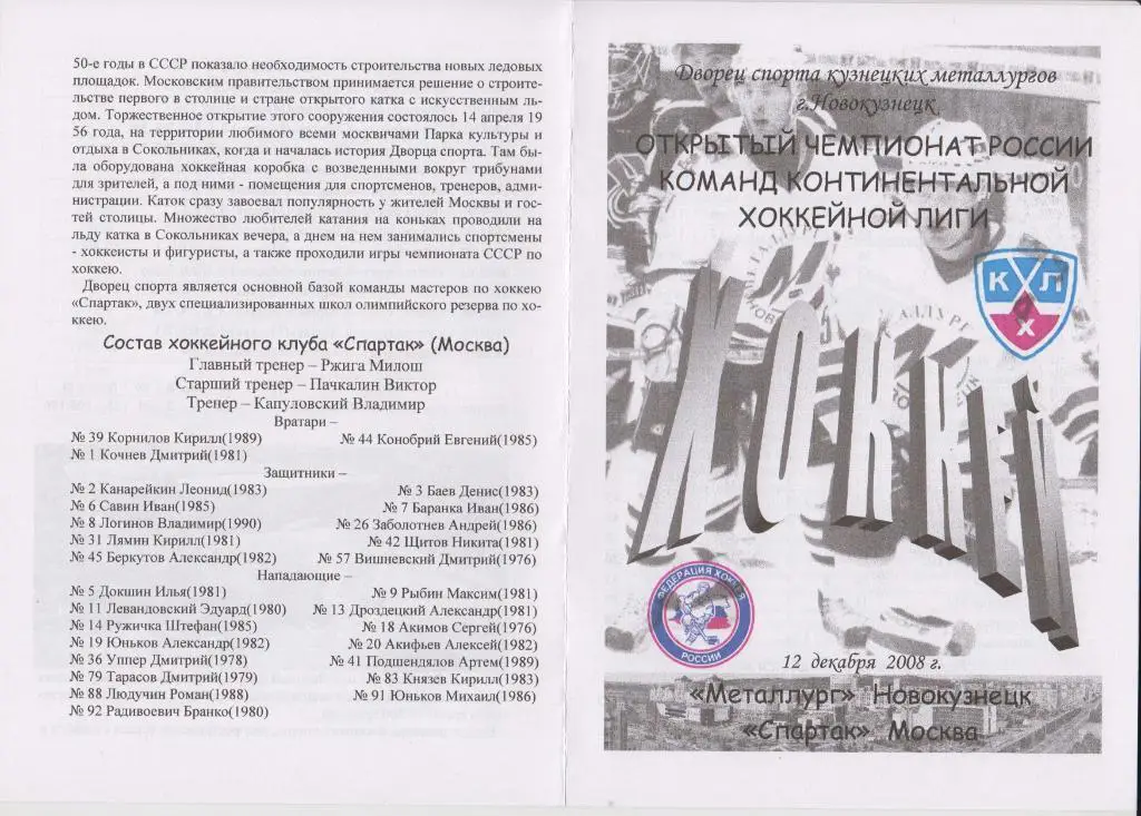 Металлург(Новокузнецк) - Спартак(Москва) - 2008/09 - 2