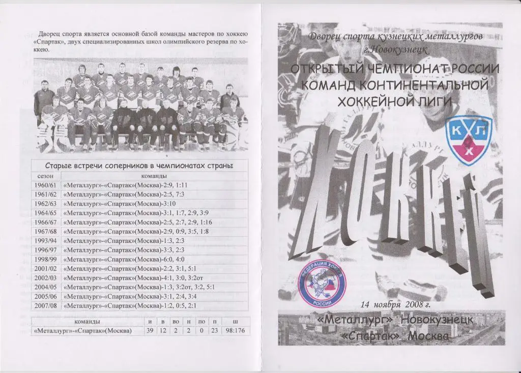 Металлург(Новокузнецк) - Спартак(Москва) - 2008/09 - 1
