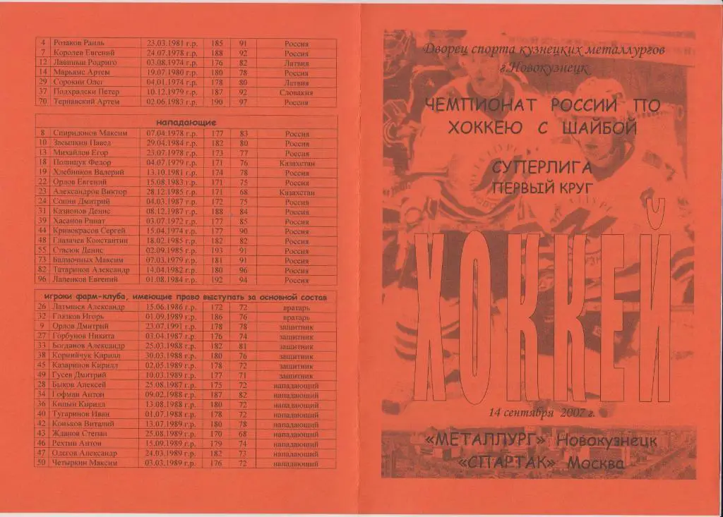 Металлург(Новокузнецк) - Спартак(Москва) - 2007/08