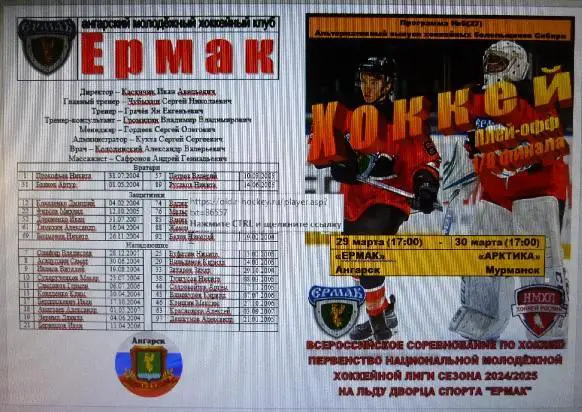 Ермак(Ангарск) - Арктика(Мурманск) - 2024/25 - ПО