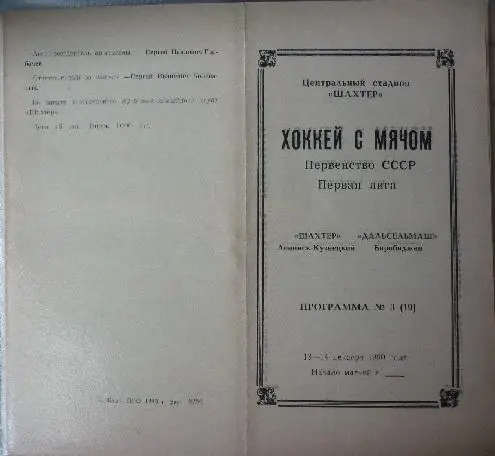Шахтер(Ленинск-Кузнецкий) - Дальсельмаш(Биробиджан) - 1990/91