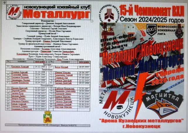 Металлург(Новокузнецк) - Магнитка(Магнитогорск) - 2024/25 - ПО3