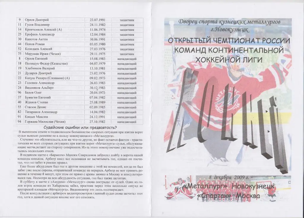 Металлург(Новокузнецк) - Спартак(Москва) - 2009/10