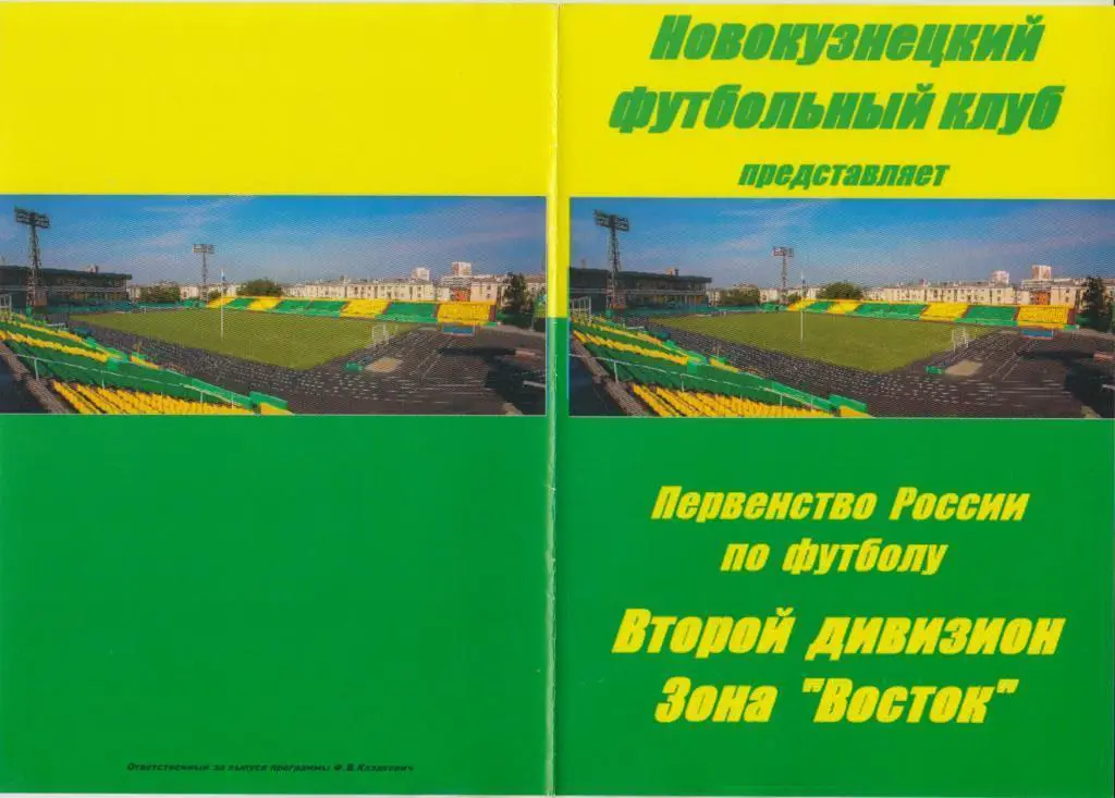 ФК Новокузнецк(Новокузнецк) - Динамо(Барнаул) - 2015/16