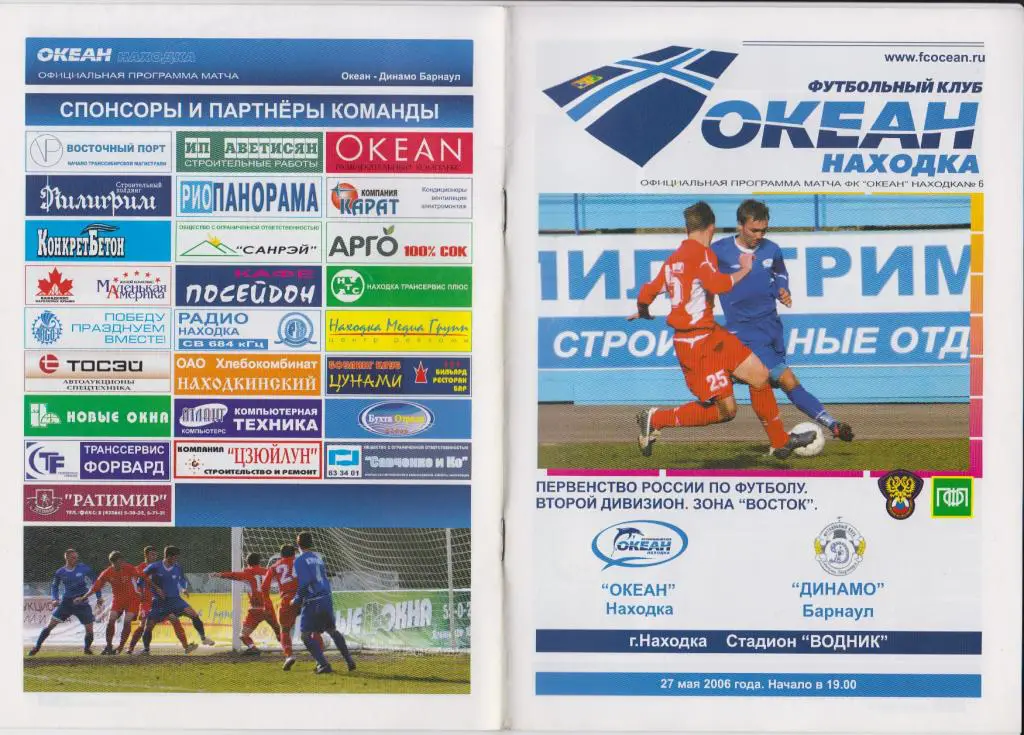 Океан(Находка) - Динамо(Барнаул) - 2006
