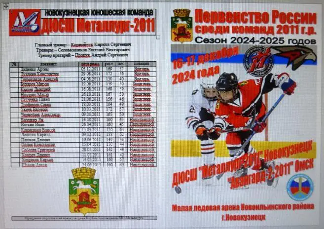 ДЮСШ Металлург-2011(Новокузнецк) - Авангард-2-2011(Омск) - 20024/25 - 2 этап