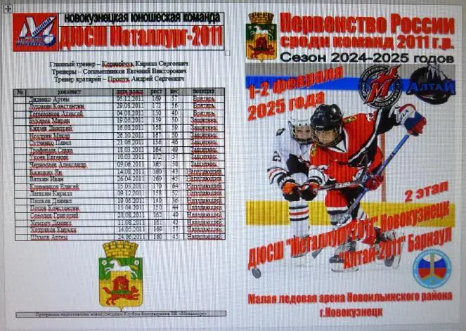 ДЮСШ Металлург-2011(Новокузнецк) - Алтай-2011(Барнаул) - 20024/25 - 2 этап