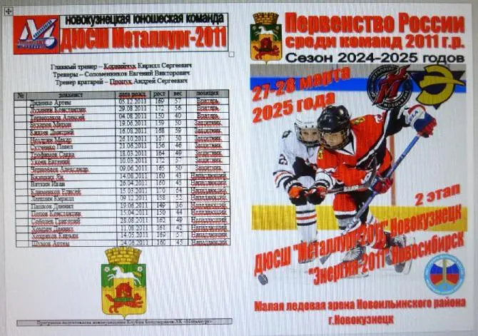 ДЮСШ Металлург-2011(Новокузнецк) - Энергия-2011(Новосибирск) - 20024/25 - 2 этап