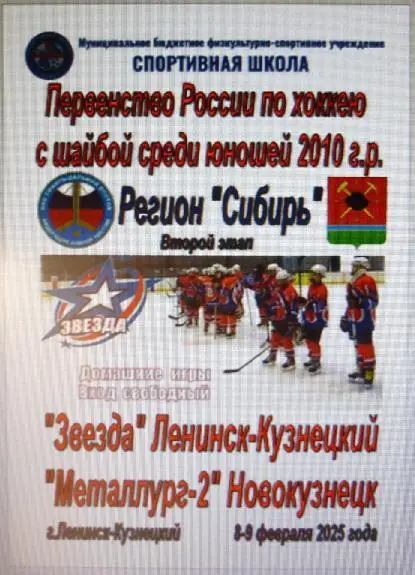 Звезда-2010(Ленинск-Кузнецкий) - Металлург-2-2010(Новокузнецк) - 20024/25 - 2 эт