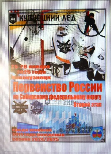 Кузнецкий лед-2011(Новокузнецк) - Сибирь-2011(Новосибирск) - 20024/25 - 2 этап