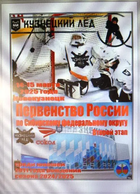 Кузнецкий лед-2011(Новокузнецк) - Сокол-2011(Красноярск) - 20024/25 - 2 этап