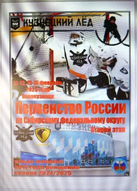 Кузнецкий лед-2012(Новокузнецк) - Юность-2012(Караганда) - 20024/25 - 2 этап