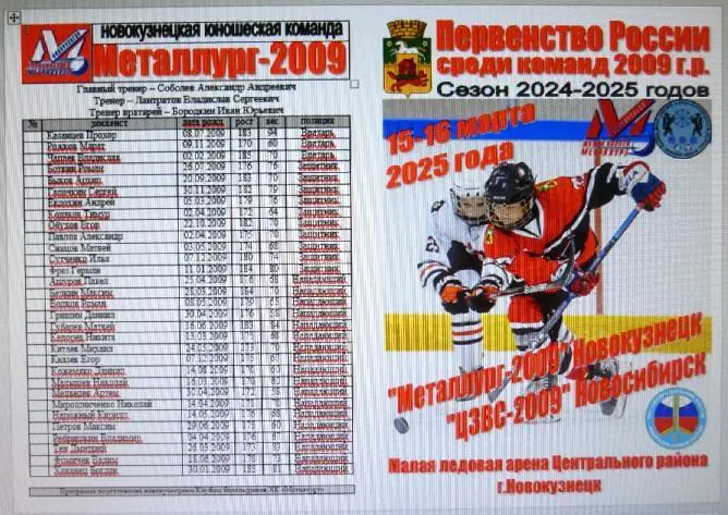 Металлург-2009(Новокузнецк) - ЦЗВС-2009(Новосибирск) - 20024/25 - 2 этап