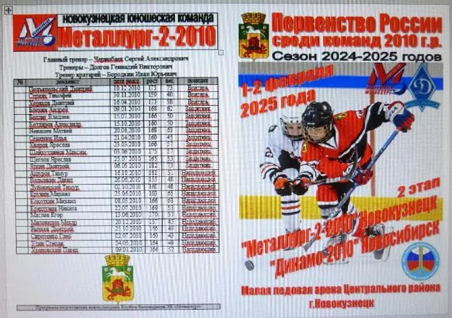Металлург-2-2010(Новокузнецк) - Динамо-2010(Новосибирск) - 20024/25 - 2 этап