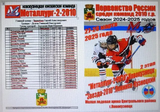 Металлург-2-2010(Новокузнецк) - Звезда-2010(Ленинск-Кузнецкий) - 20024/25 - 2 эт