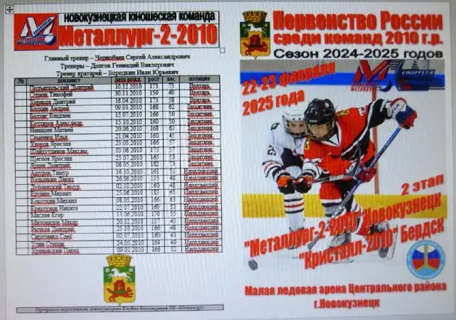 Металлург-2-2010(Новокузнецк) - Кристалл-2010(Бердск) - 20024/25 - 2 этап