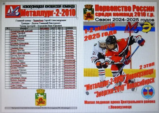 Металлург-2-2010(Новокузнецк) - Энергия-2010(Новосибирск) - 20024/25 - 2 этап