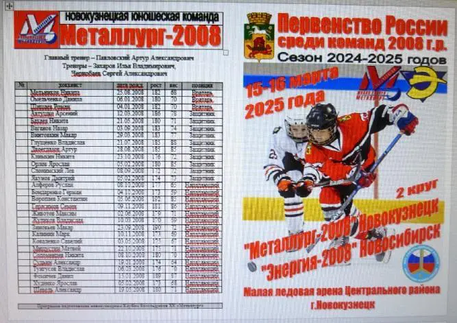 Металлург-2008(Новокузнецк) - Энергия-2008(Новосибирск) - 20024/25 - 2 круг