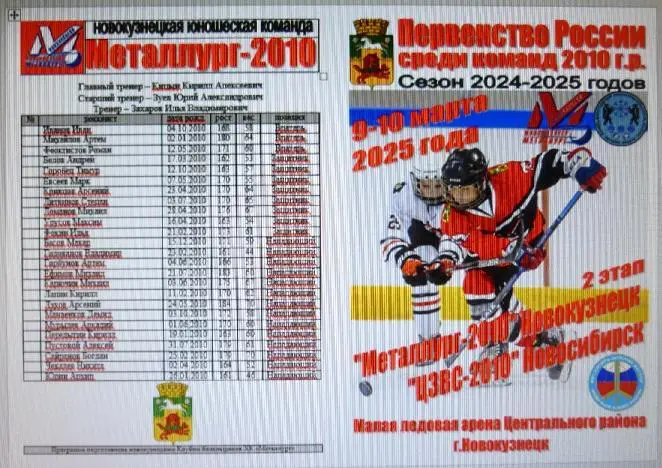Металлург-2010(Новокузнецк) - ЦЗВС-2010(Новосибирск) - 20024/25 - 2 этап