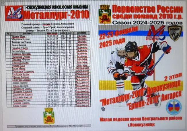 Металлург-2010(Новокузнецк) - Ермак-2010(Ангарск) - 20024/25 - 2 этап