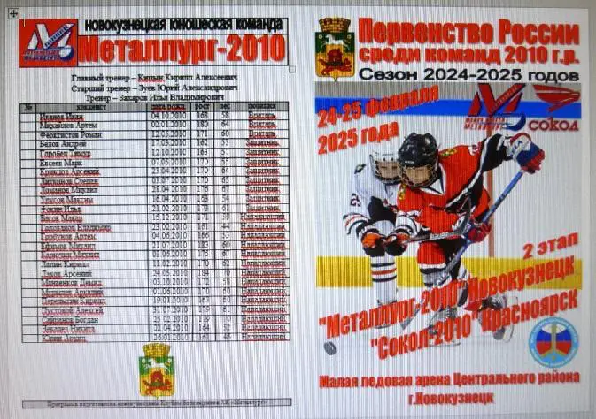 Металлург-2010(Новокузнецк) - Сокол-2010(Красноярск) - 20024/25 - 2 этап