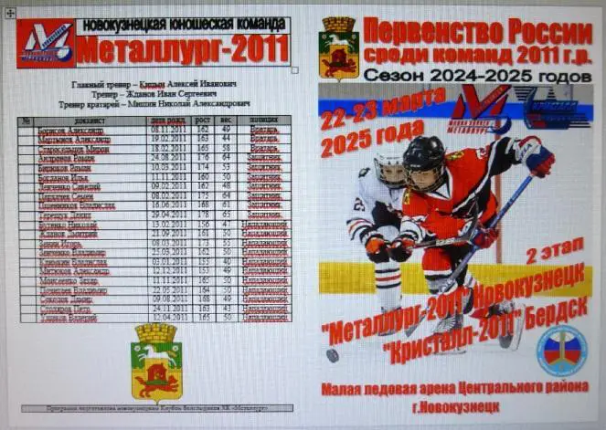 Металлург-2011(Новокузнецк) - Кристалл-2011(Бердск) - 20024/25 - 2 этап