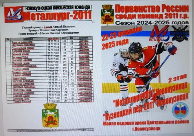 Металлург-2011(Новокузнецк) - Кузнецкий лед-2011(Новокузнецк) - 20024/25 - 2 эт