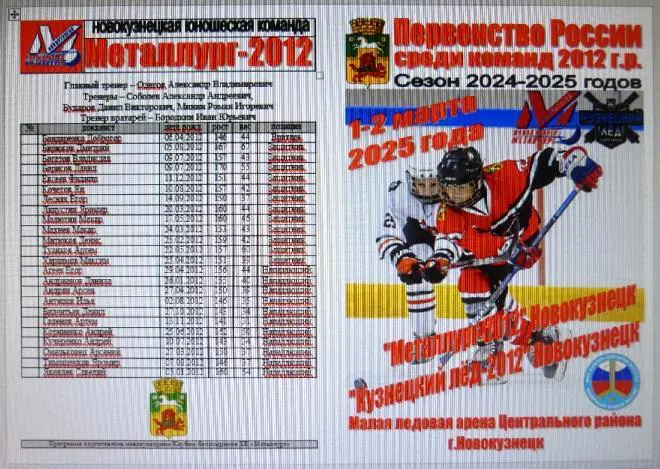 Металлург-2012(Новокузнецк) - Кузнецкий лед-2012(Новокузнецк) - 20024/25 - 2 эт