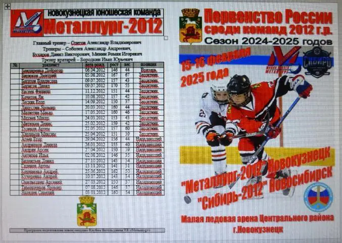 Металлург-2012(Новокузнецк) - Сибирь-2012(Новосибирск) - 20024/25 - 2 этап