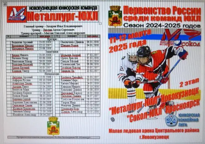 Металлург-ЮХЛ(Новокузнецк) - Сокол-ЮХЛ(Красноярск) - 20024/25 - 2 этап