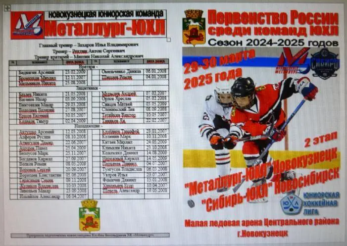 Металлург-ЮХЛ(Новокузнецк) - Сибирь-ЮХЛ(Новосибирск) - 20024/25 - 2 этап