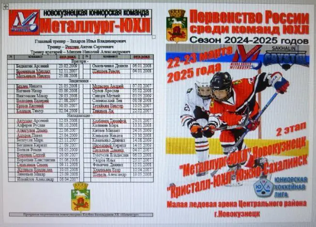 Металлург-ЮХЛ(Новокузнецк) - Кристалл-ЮХЛ(Южно-Сахалинск) - 20024/25 - 2 этап