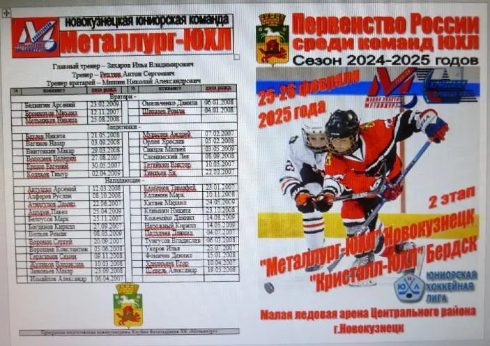 Металлург-ЮХЛ(Новокузнецк) - Кристалл-ЮХЛ(Бердск) - 20024/25 - 2 этап