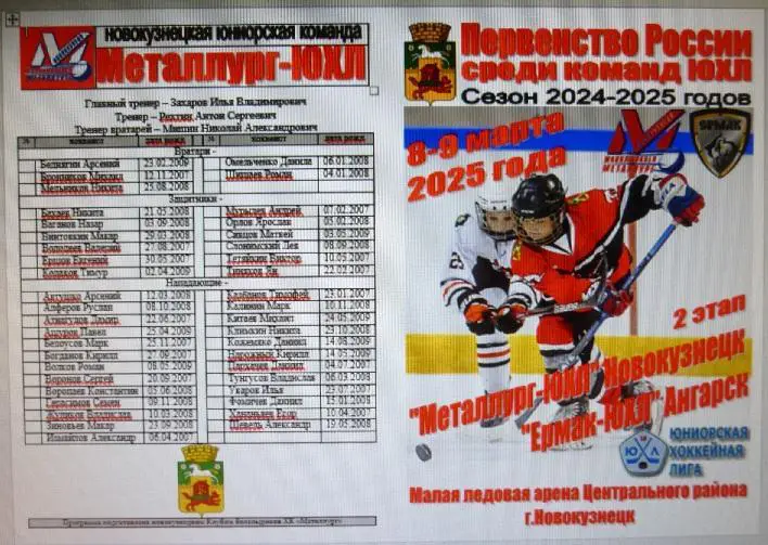 Металлург-ЮХЛ(Новокузнецк) - Ермак-ЮХЛ(Ангарск) - 20024/25 - 2 этап