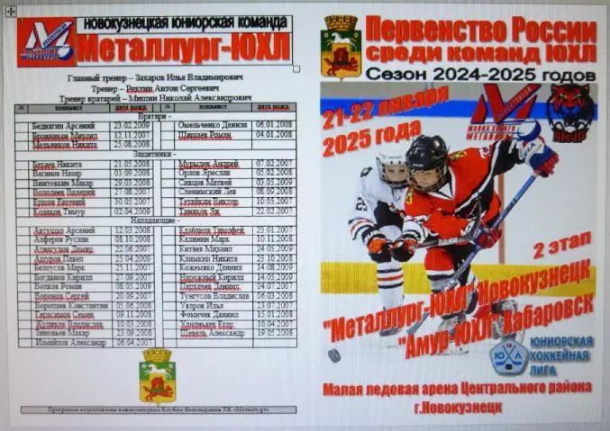 Металлург-ЮХЛ(Новокузнецк) - Амур-ЮХЛ(Хабаровск) - 20024/25 - 2 этап