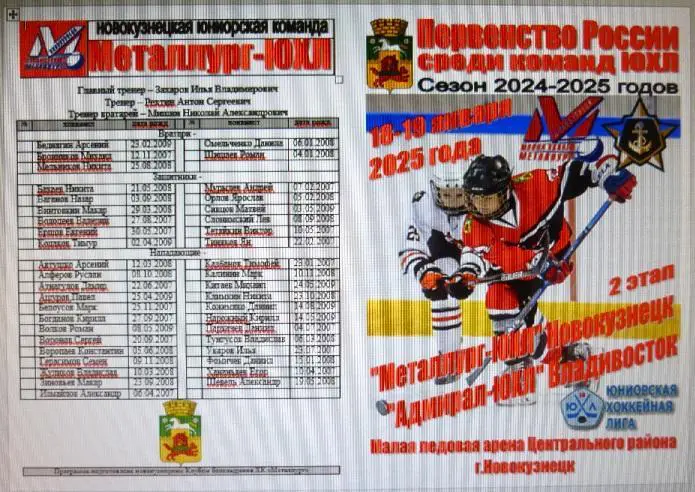 Металлург-ЮХЛ(Новокузнецк) - Адмирал-ЮХЛ(Владивосток) - 20024/25 - 2 этап