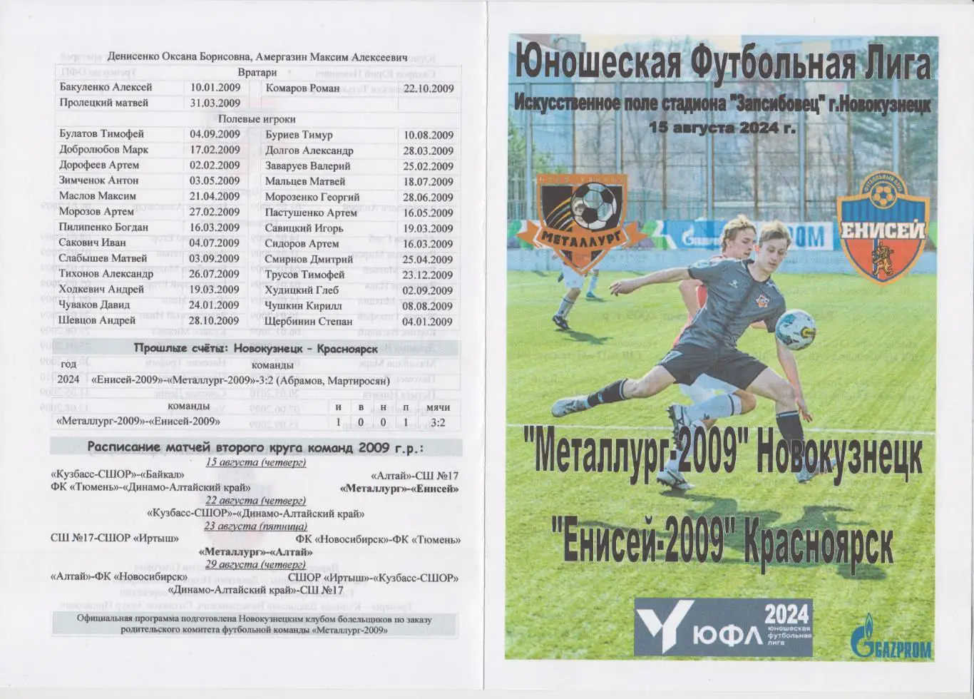 Металлург-2009(Новокузнецк) - Енисей-2009(Красноярск) - 2024