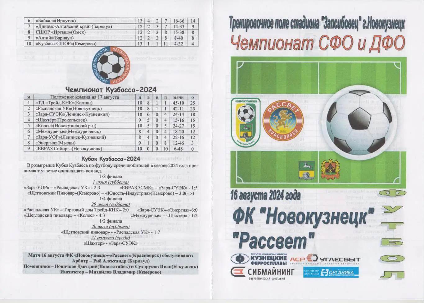 ФК Новокузнецк(Новокузнецк) - Рассвет(Красноярск) - 2024