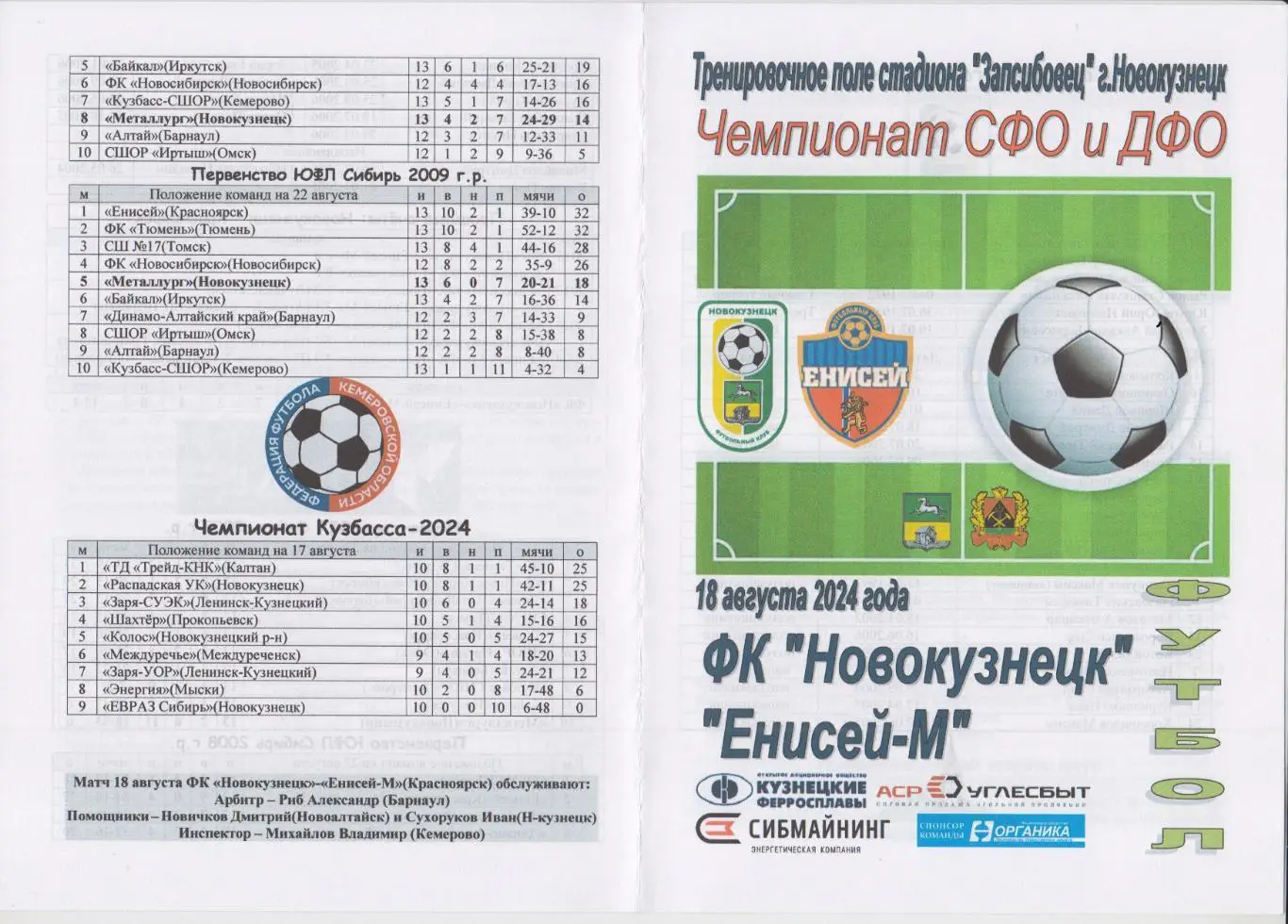 ФК Новокузнецк(Новокузнецк) - Енисей-М(Красноярск) - 2024