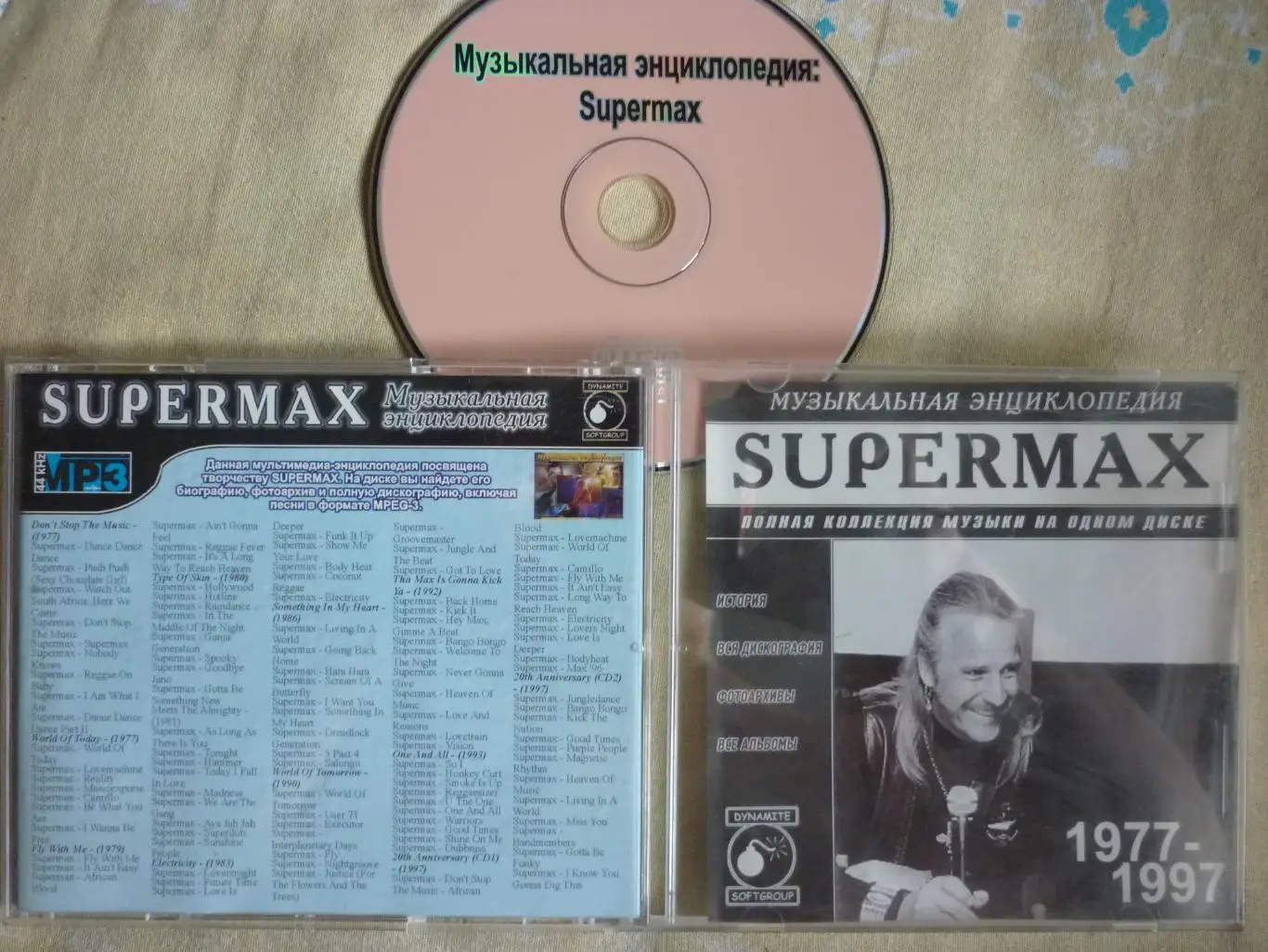 CD-диск MP3 группа SUPERMAX